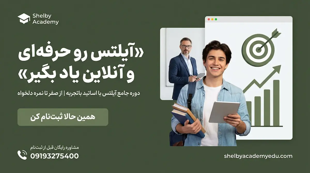 آیلتس چیست؟